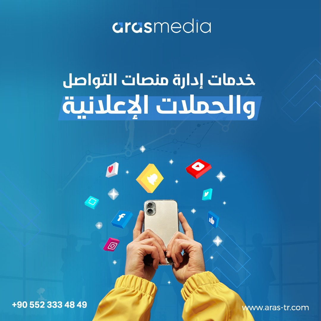 ادراة المنصات والحملات الإعلانية – اراس ميديا